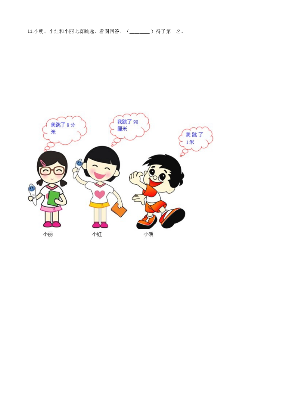 二年级上册数学单元测试-我们身上的尺 苏教版（含答案）.docx_第2页