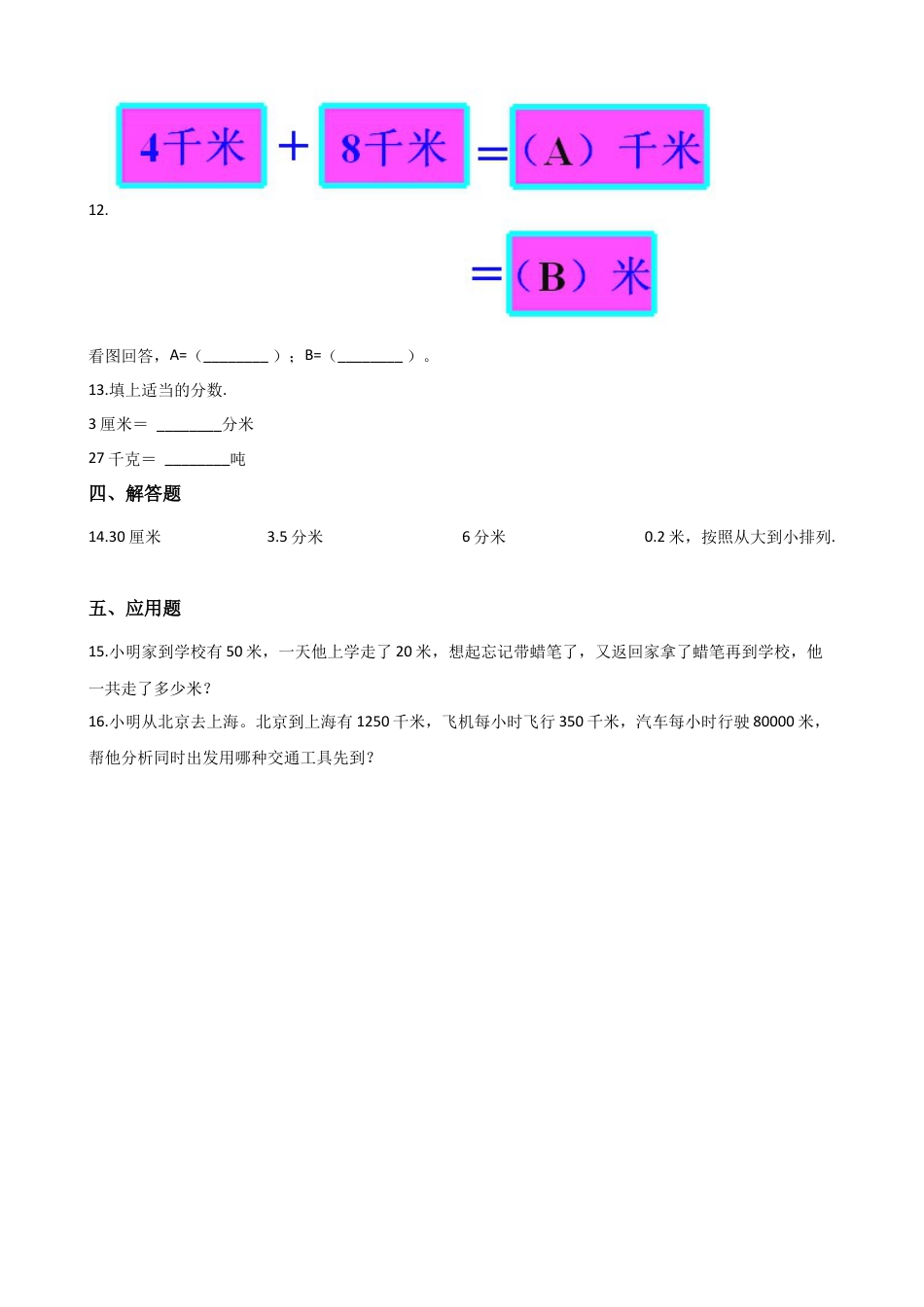 二年级上册数学单元测试-我们身上的尺 苏教版（含答案）.docx_第3页