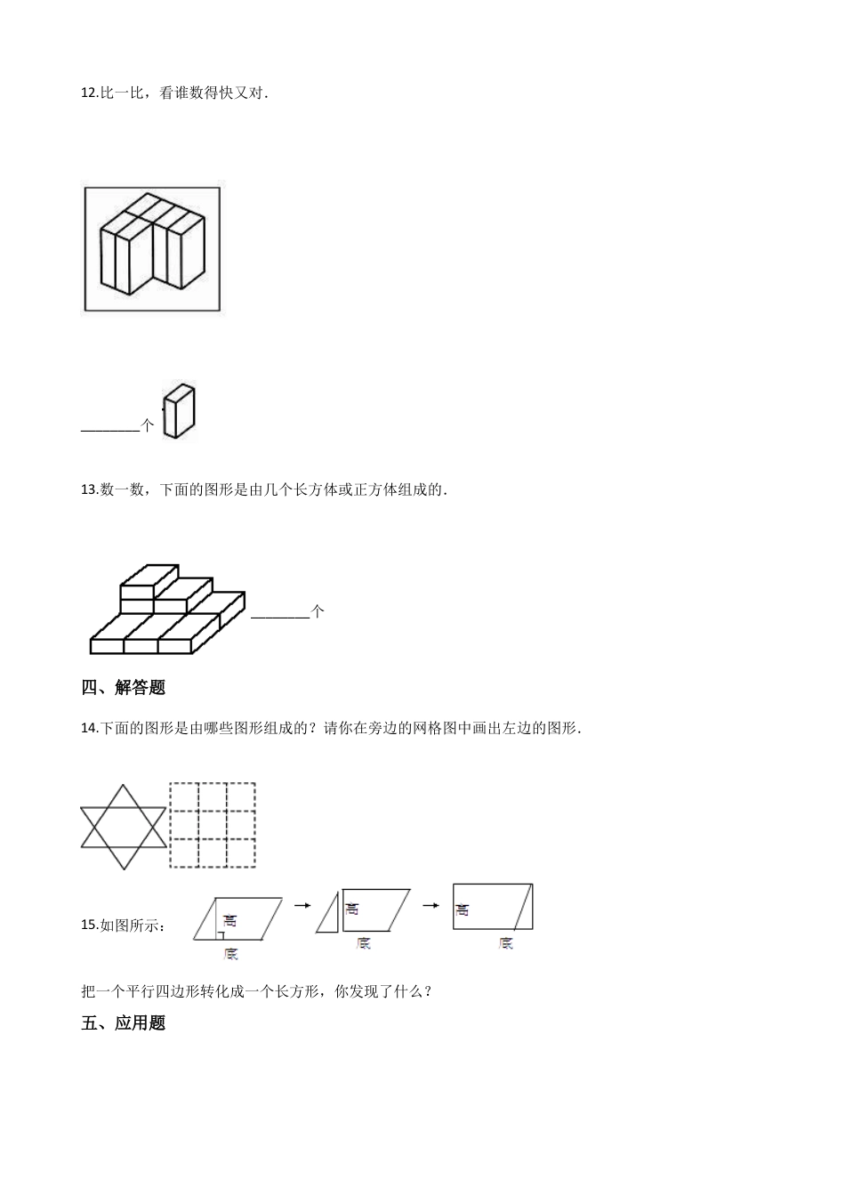 二年级上册数学单元测试-有趣的七巧板 苏教版（含答案）.docx_第3页