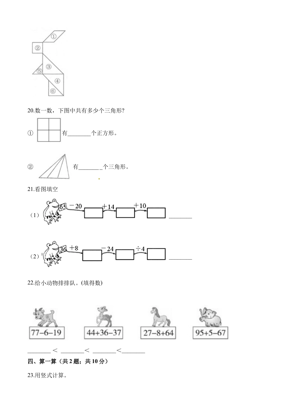 二年级上册数学试题-第一次月考试卷 苏教版（含解析）.docx_第3页