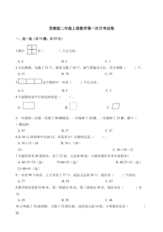 二年级上册数学试题-第一次月考试卷 苏教版（含解析）.docx