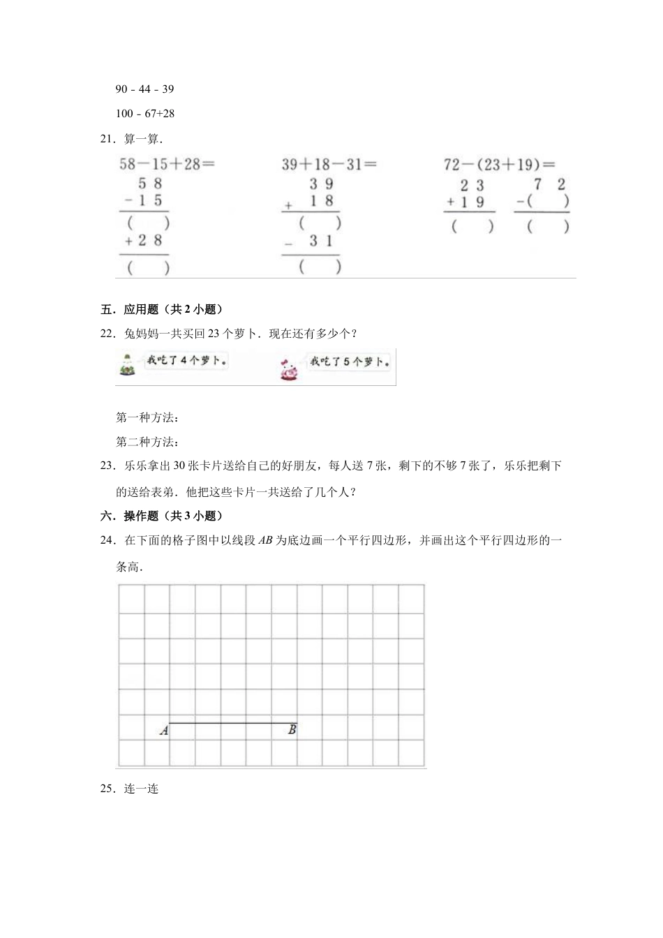 二年级上册数学试题第一次月考数学试题 苏教版（1-2单元）（有答案）.docx_第3页