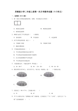 二年级上册数学试题第一次月考数学试题 苏教版（1-2单元）（有答案）.docx