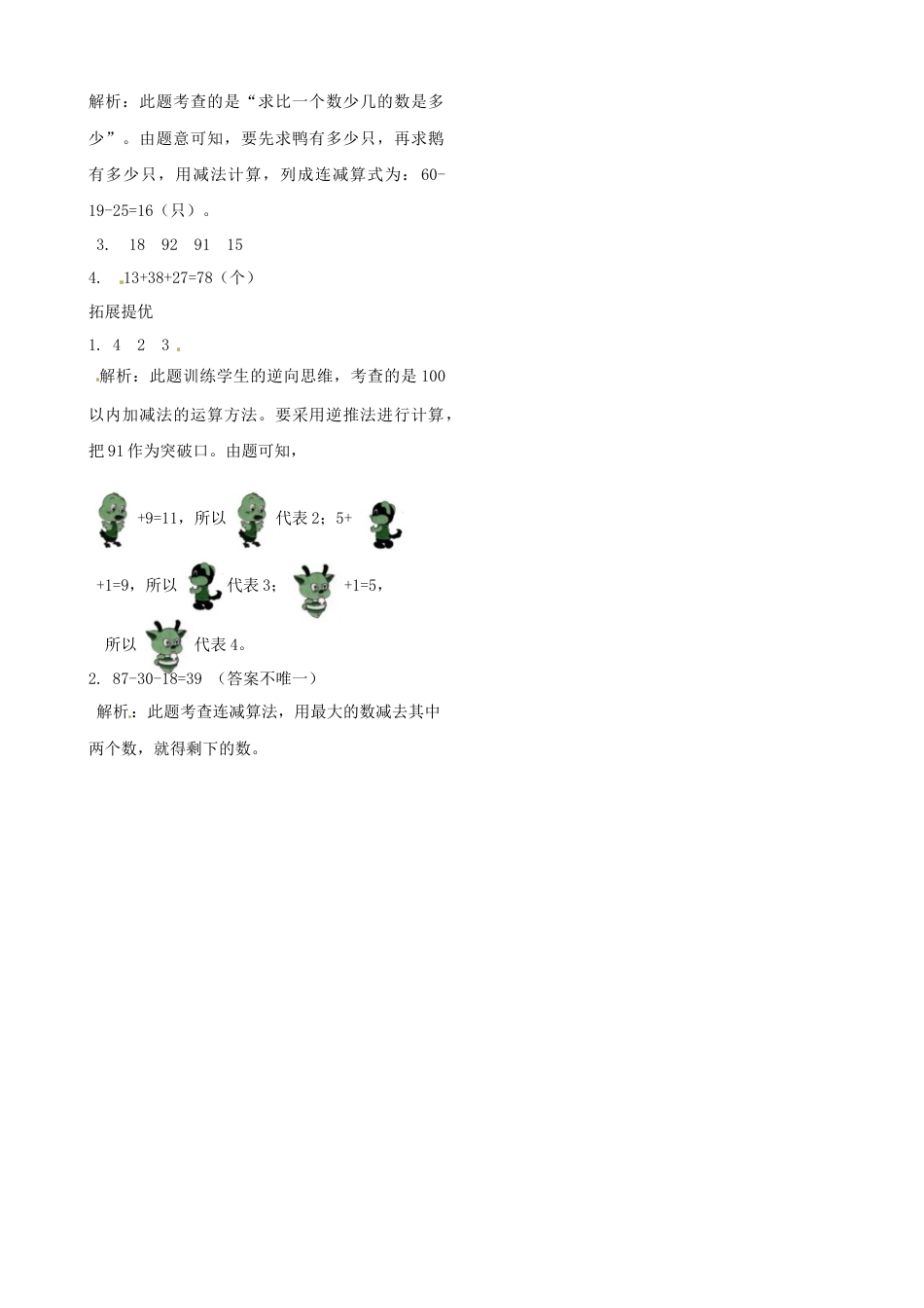 二年级上册数学作业本提优-1.1  连加、连减   苏教版（含答案）.docx_第2页