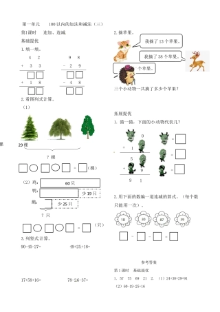 二年级上册数学作业本提优-1.1  连加、连减   苏教版（含答案）.docx