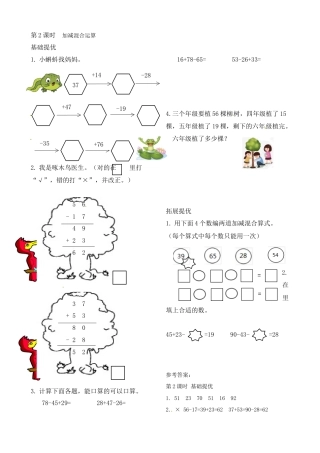 二年级上册数学作业本提优-1.2  加减混合运算    苏教版（含答案）.docx