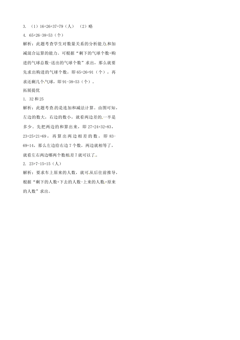 二年级上册数学作业本提优-1.3  练习课    苏教版（含答案）.docx_第2页