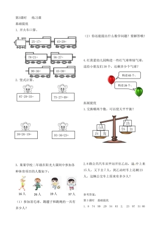二年级上册数学作业本提优-1.3  练习课    苏教版（含答案）.docx