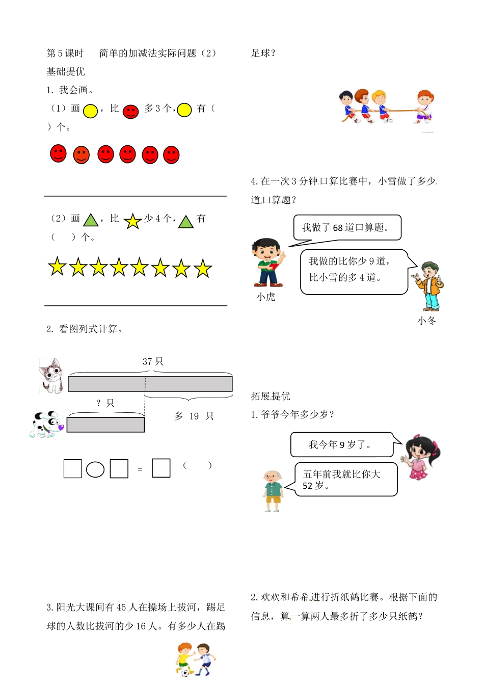 二年级上册数学作业本提优-1.5  简单的加减法实际问题（2）    苏教版（含答案）.docx_第1页