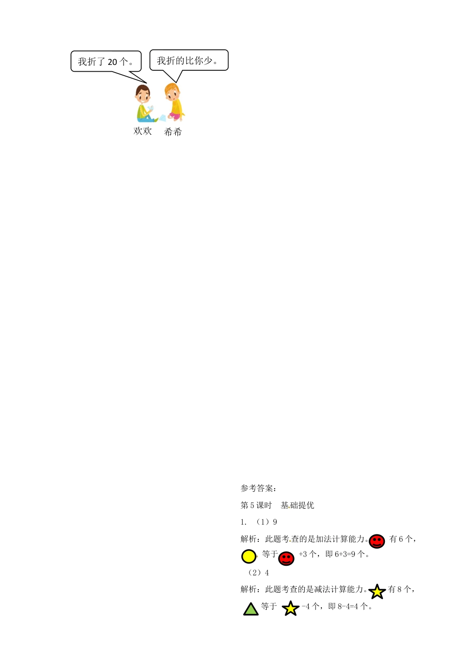 二年级上册数学作业本提优-1.5  简单的加减法实际问题（2）    苏教版（含答案）.docx_第2页