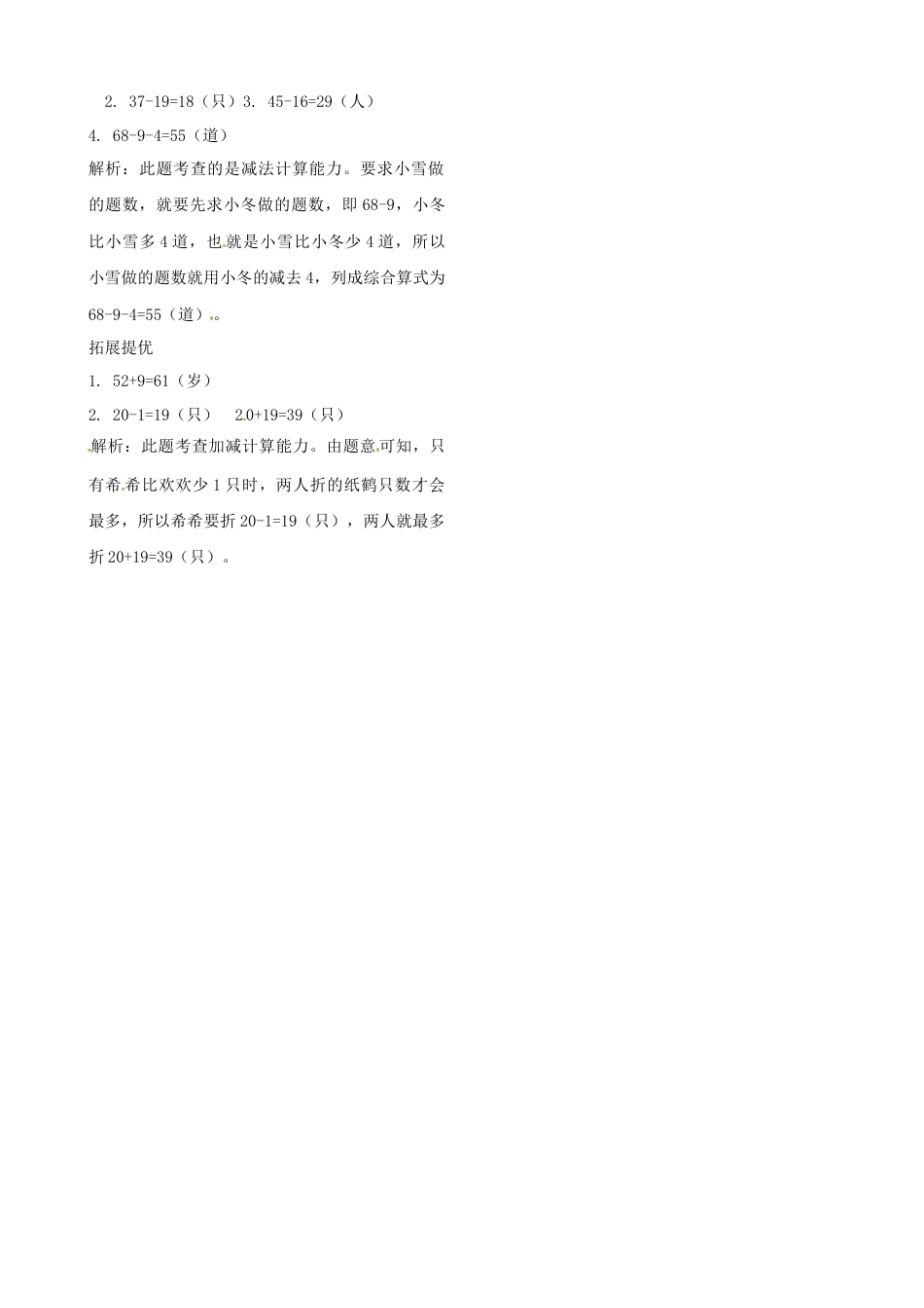 二年级上册数学作业本提优-1.5  简单的加减法实际问题（2）    苏教版（含答案）.docx_第3页