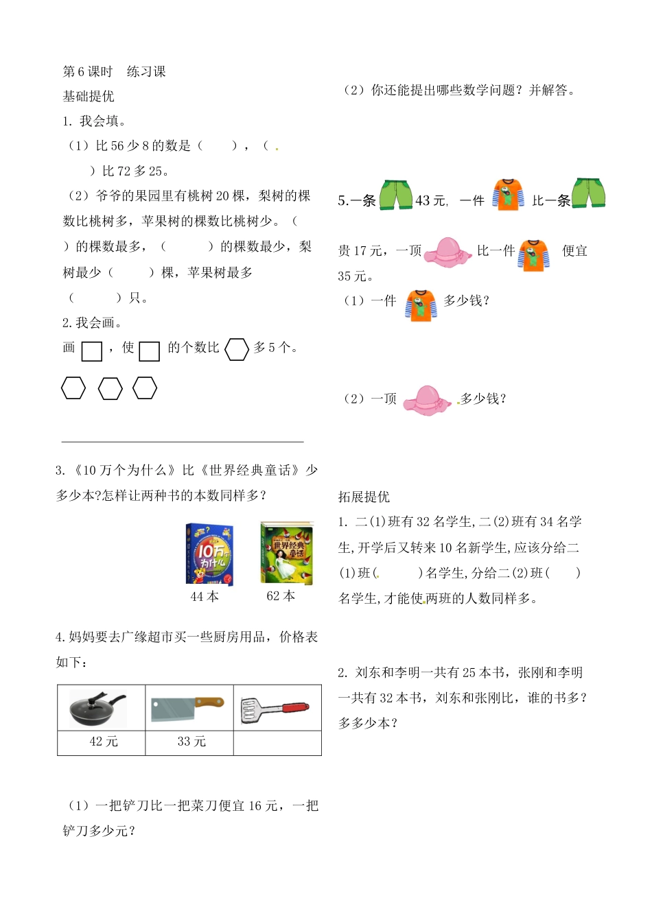 二年级上册数学作业本提优-1.6  练习课    苏教版（含答案）.docx_第1页