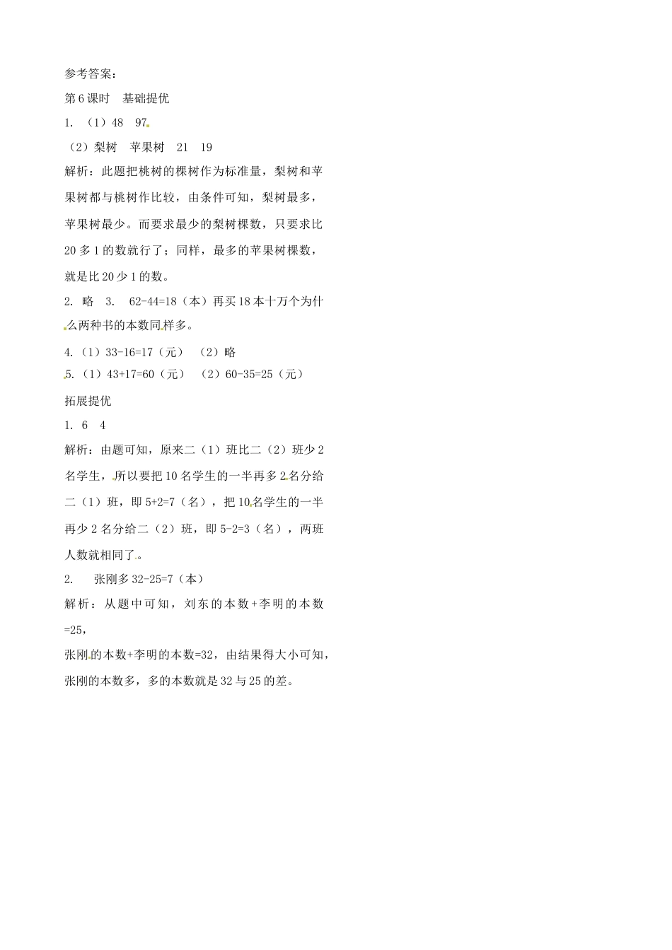 二年级上册数学作业本提优-1.6  练习课    苏教版（含答案）.docx_第2页