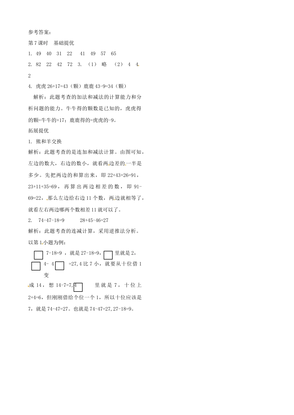 二年级上册数学作业本提优-1.7 整理复习（1）   苏教版（含答案）.docx_第2页