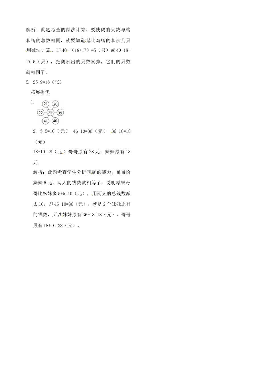 二年级上册数学作业本提优-1.8 整理与复习（2）    苏教版（含答案）.docx_第3页