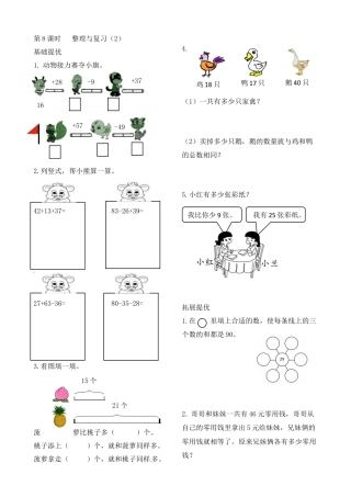二年级上册数学作业本提优-1.8 整理与复习（2）    苏教版（含答案）.docx