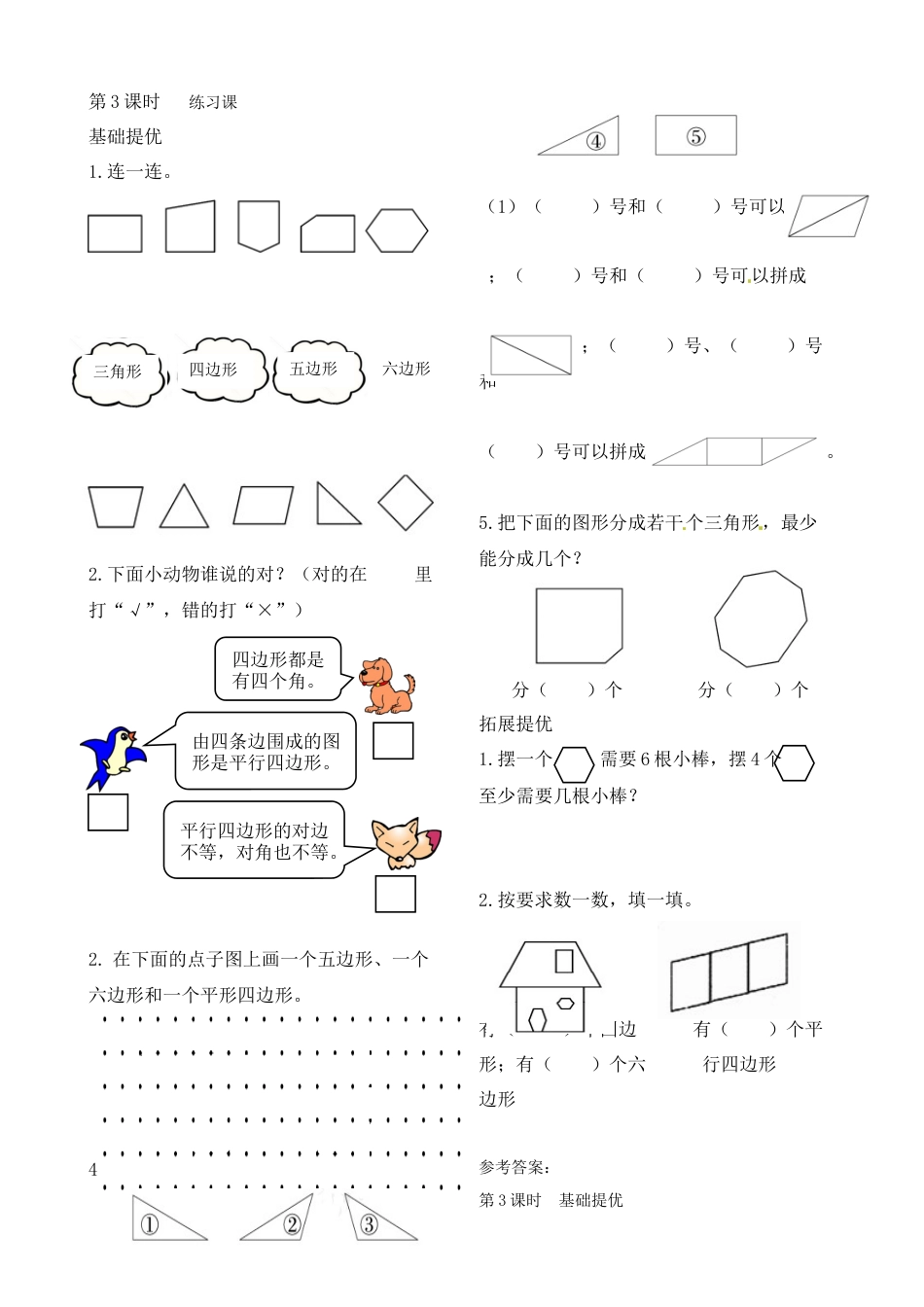 二年级上册数学作业本提优-2.3 练习课  苏教版（含答案）.docx_第1页