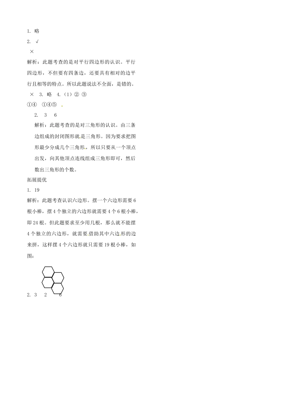 二年级上册数学作业本提优-2.3 练习课  苏教版（含答案）.docx_第2页