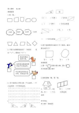 二年级上册数学作业本提优-2.3 练习课  苏教版（含答案）.docx