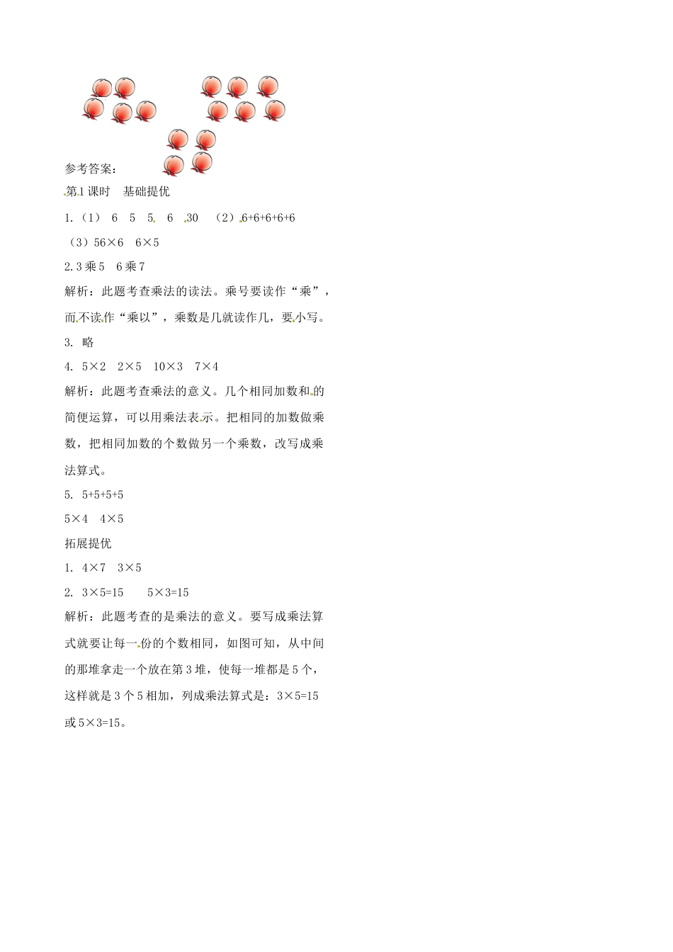 二年级上册数学作业本提优-3.1 乘法的初步认识  苏教版（含答案）.docx_第2页