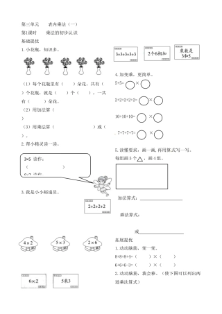 二年级上册数学作业本提优-3.1 乘法的初步认识  苏教版（含答案）.docx