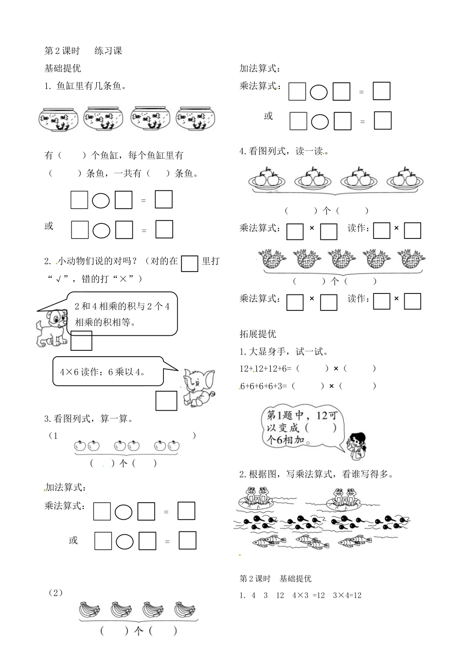 二年级上册数学作业本提优-3.2  练习课   苏教版（含答案）.docx_第1页