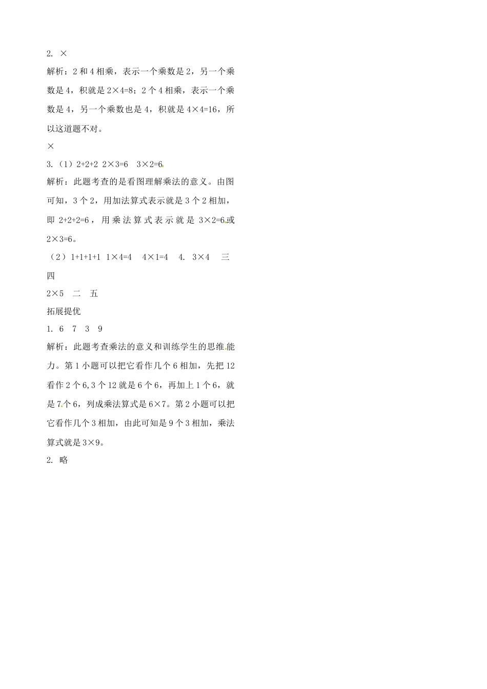 二年级上册数学作业本提优-3.2  练习课   苏教版（含答案）.docx_第2页