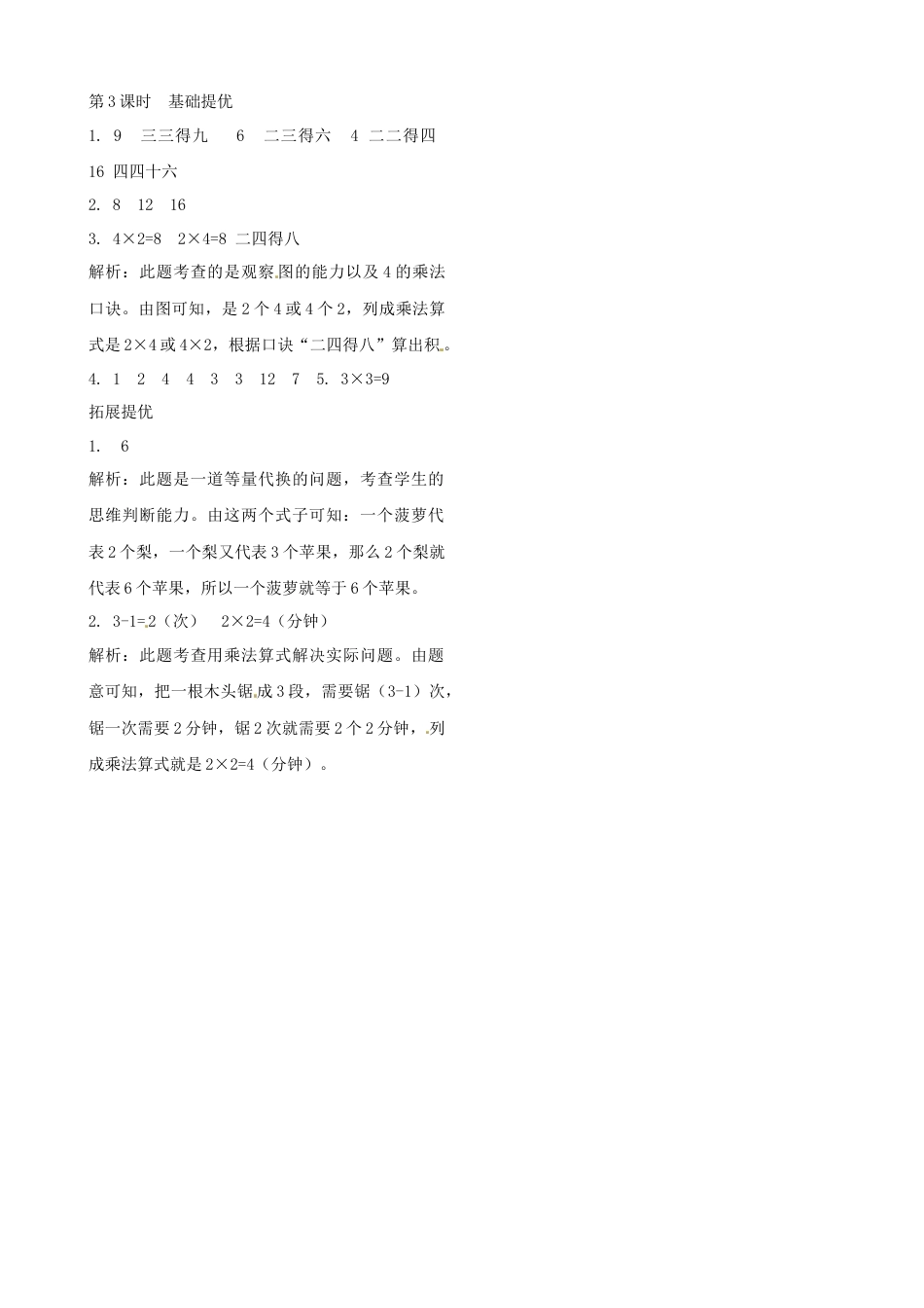 二年级上册数学作业本提优-3.3  1～4的乘法口诀   苏教版（含答案）.docx_第2页