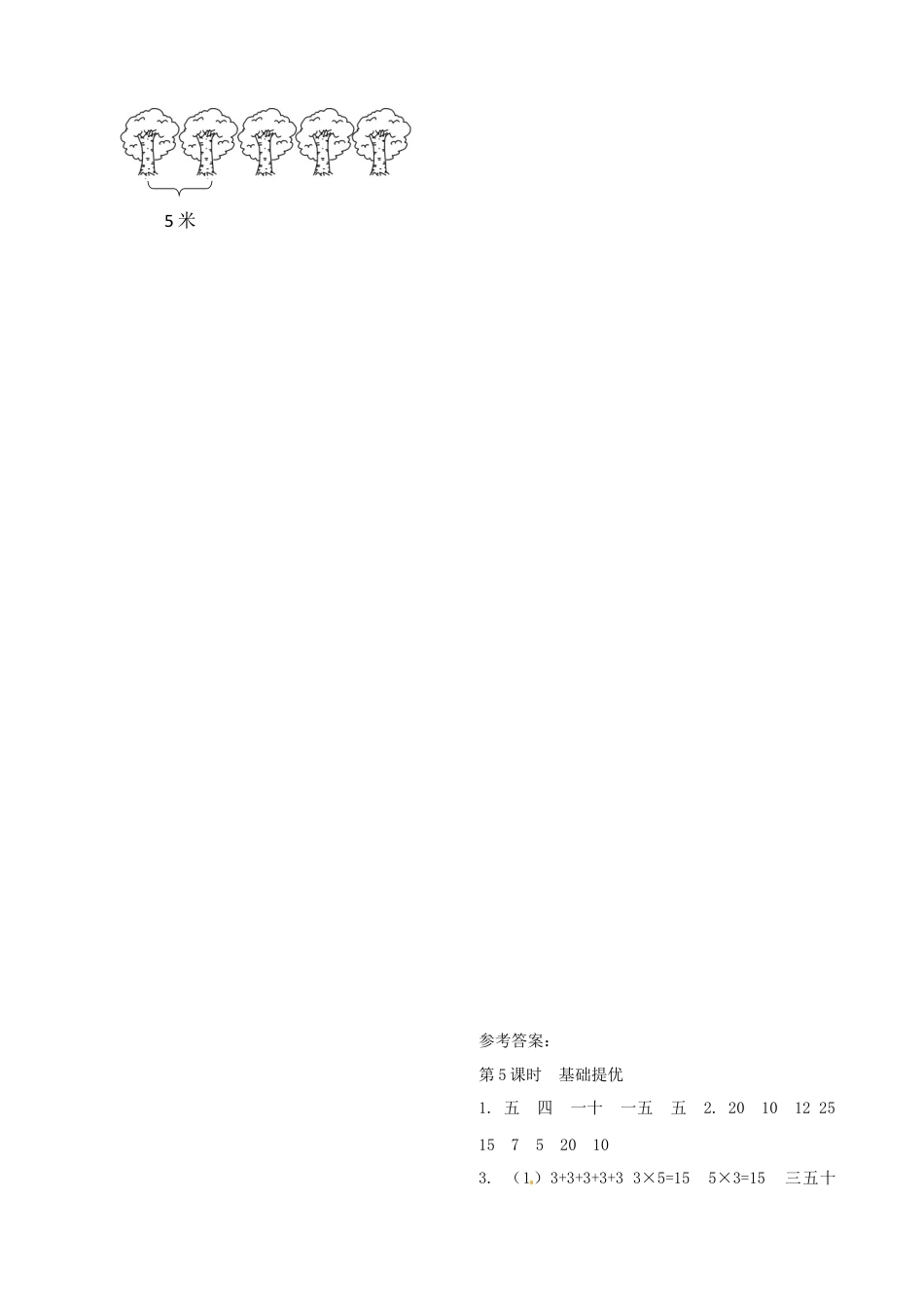 二年级上册数学作业本提优-3.5  5的乘法口诀   苏教版（含答案）.docx_第2页