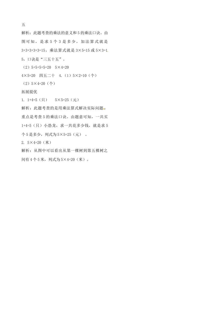 二年级上册数学作业本提优-3.5  5的乘法口诀   苏教版（含答案）.docx_第3页