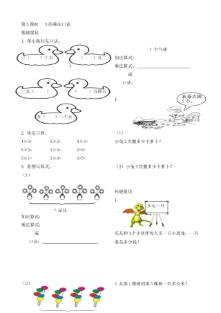 二年级上册数学作业本提优-3.5  5的乘法口诀   苏教版（含答案）.docx