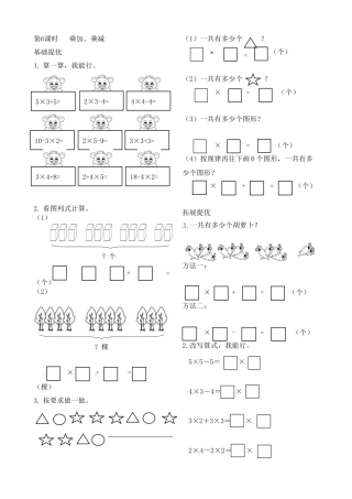 二年级上册数学作业本提优-3.6  乘加、乘减  苏教版（含答案）.docx