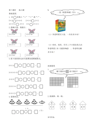 二年级上册数学作业本提优-3.7  练习课  苏教版（含答案）.docx