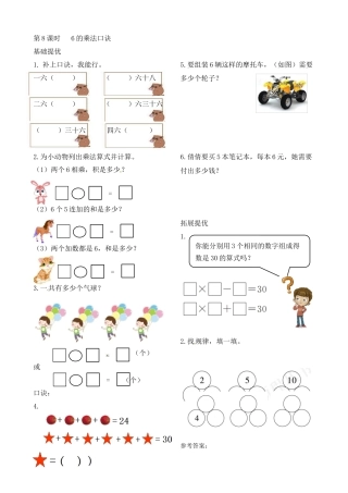二年级上册数学作业本提优-3.8  6的乘法口诀   苏教版（含答案）.docx