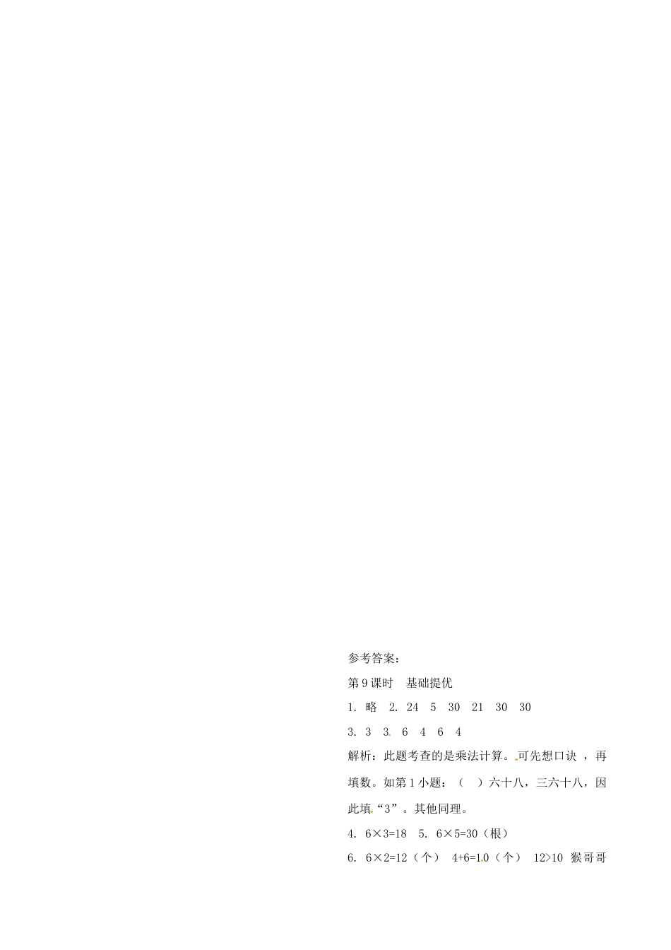 二年级上册数学作业本提优-3.9  练习课   苏教版（含答案）.docx_第2页