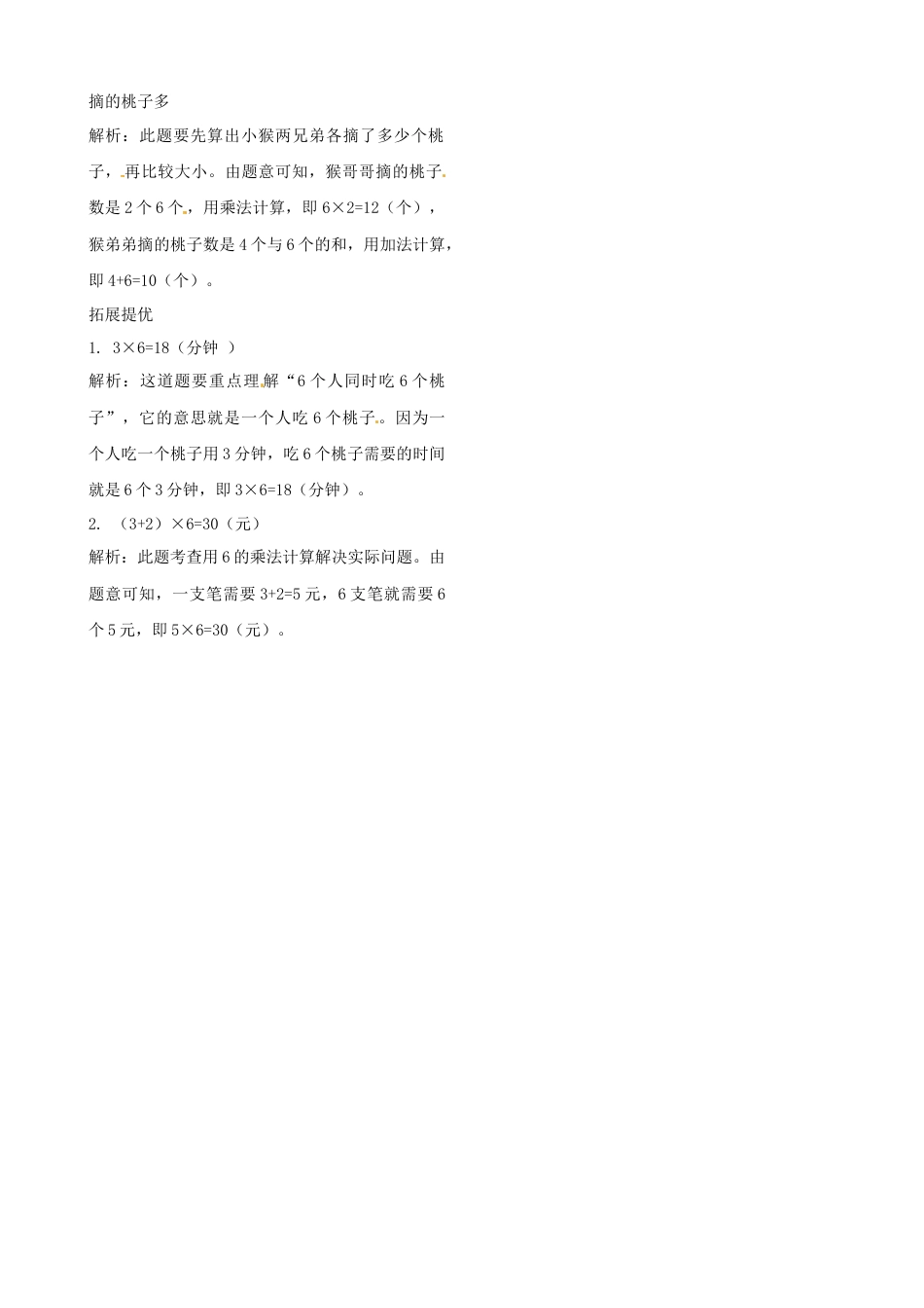 二年级上册数学作业本提优-3.9  练习课   苏教版（含答案）.docx_第3页