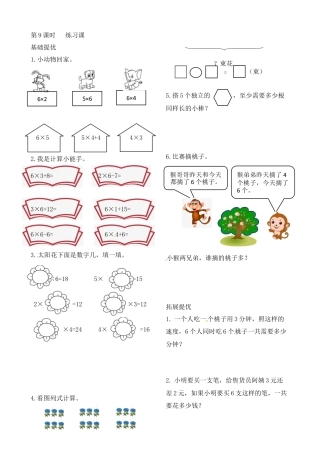 二年级上册数学作业本提优-3.9  练习课   苏教版（含答案）.docx