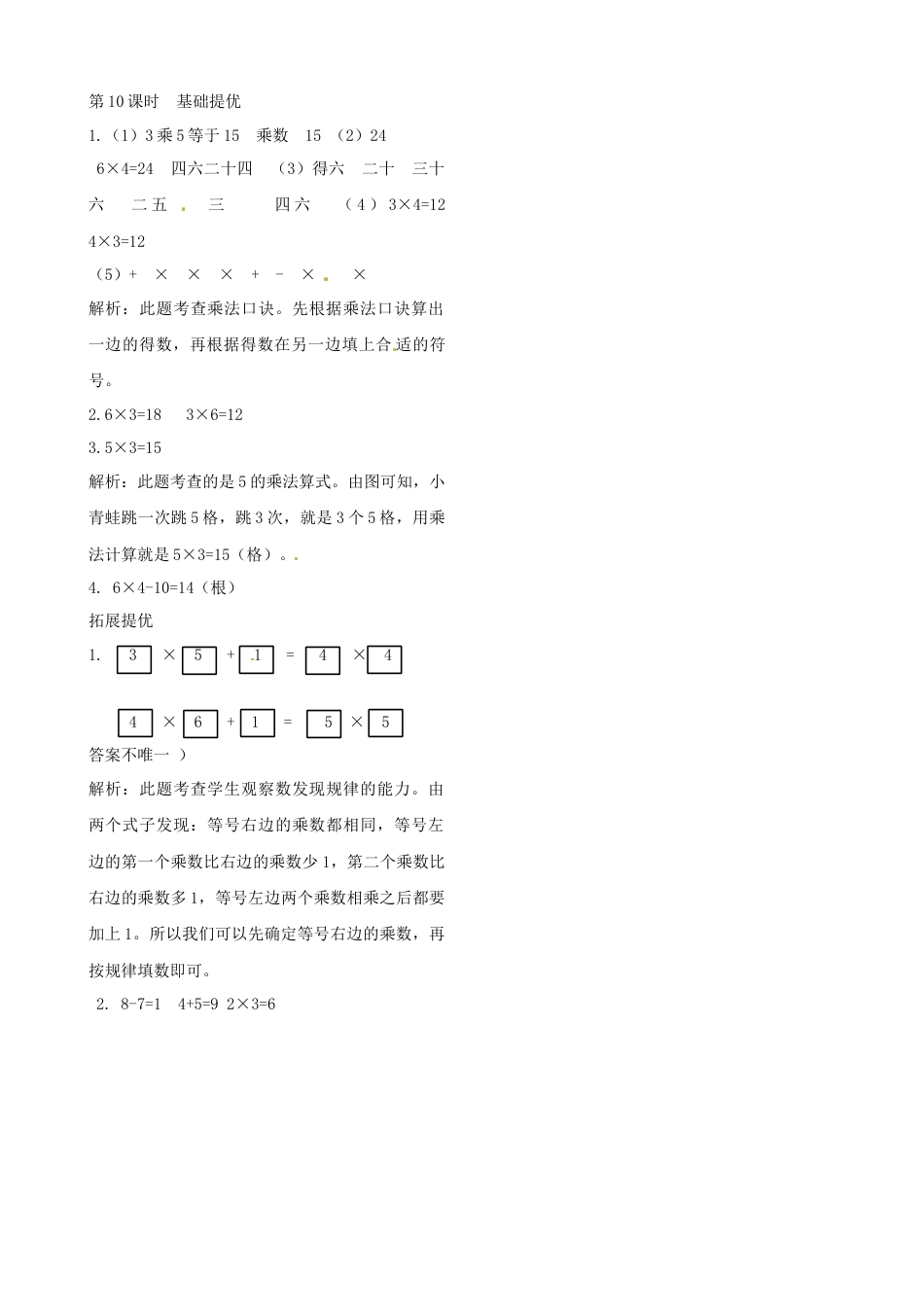 二年级上册数学作业本提优-3.10  整理与复习（1）   苏教版（含答案）.docx_第3页