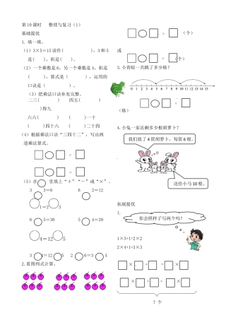 二年级上册数学作业本提优-3.10  整理与复习（1）   苏教版（含答案）.docx