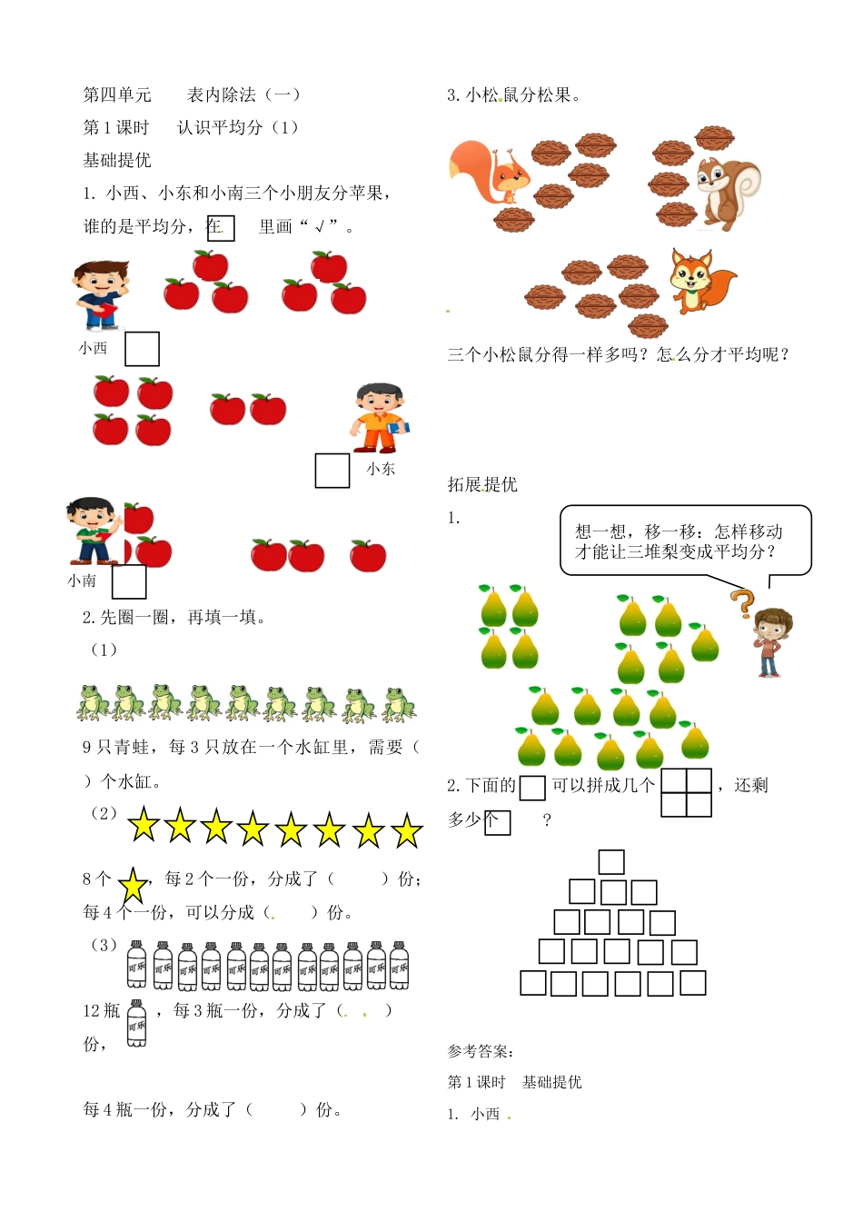 二年级上册数学作业本提优-4.1 认识平均分（1） 苏教版（含答案）.docx_第1页