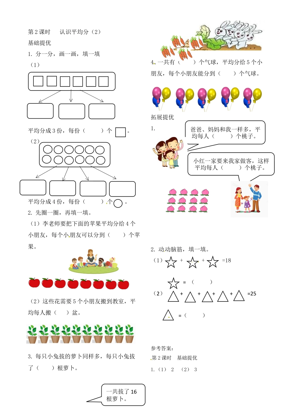 二年级上册数学作业本提优-4.2 认识平均分（2） 苏教版（含答案）.docx_第1页