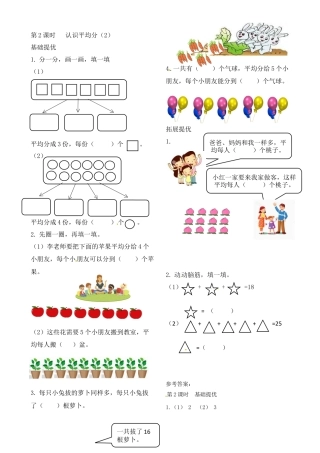 二年级上册数学作业本提优-4.2 认识平均分（2） 苏教版（含答案）.docx
