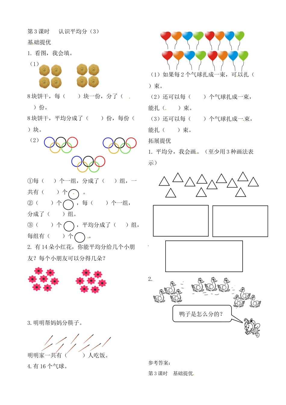 二年级上册数学作业本提优-4.3 认识平均分（3） 苏教版（含答案）.docx_第1页