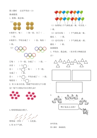 二年级上册数学作业本提优-4.3 认识平均分（3） 苏教版（含答案）.docx