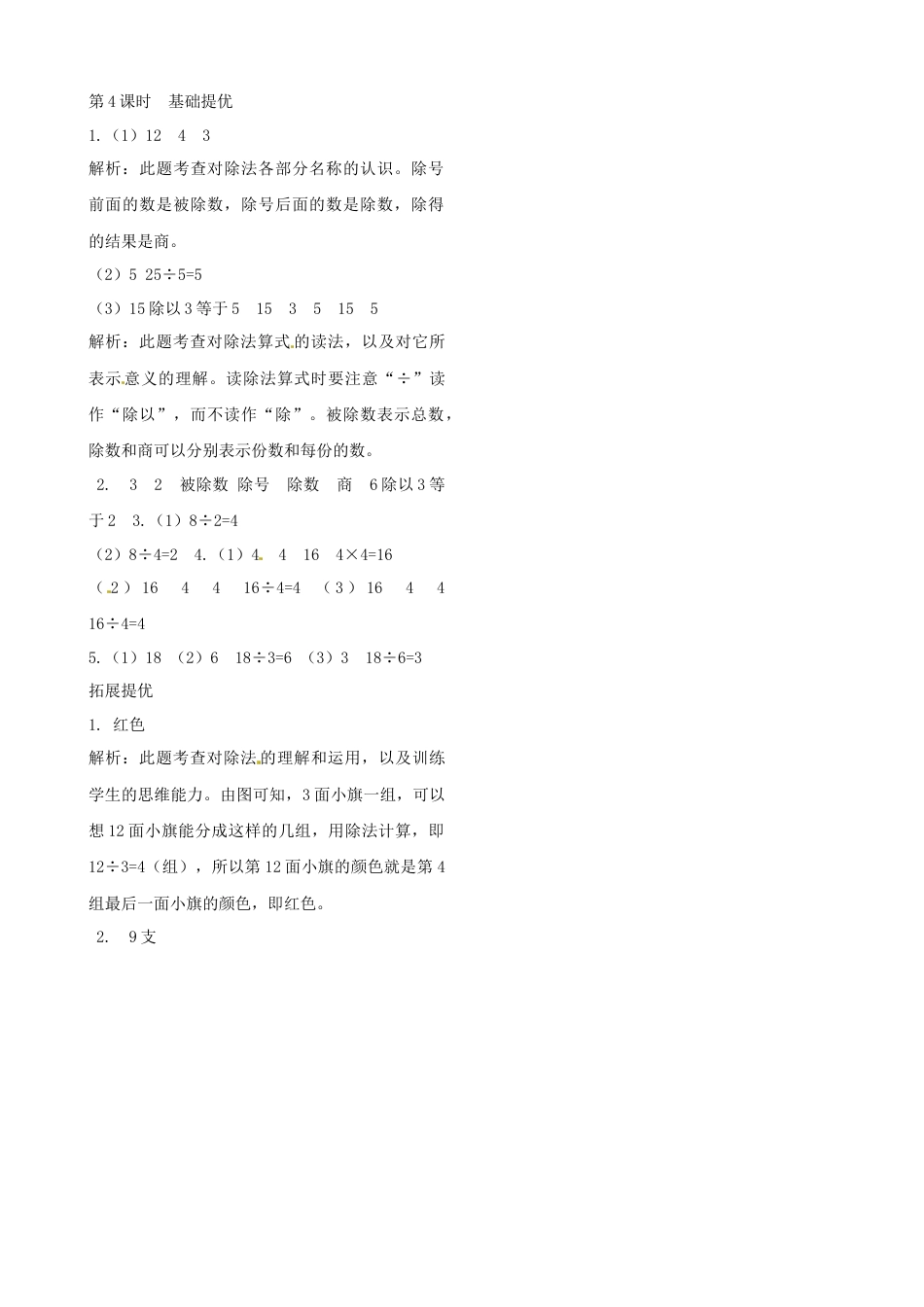 二年级上册数学作业本提优-4.4 除法的初步认识  苏教版（含答案）.docx_第2页