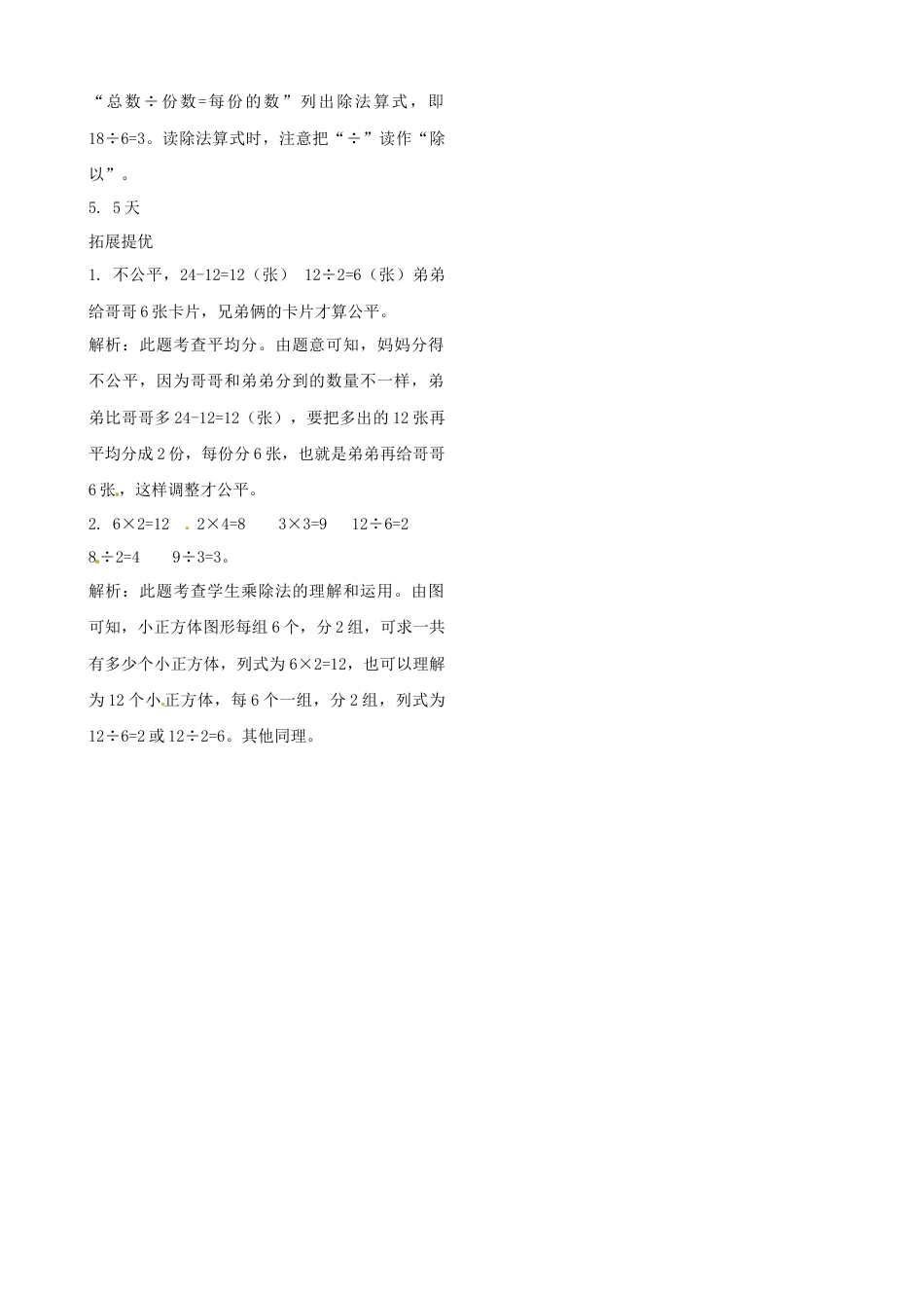 二年级上册数学作业本提优-4.5 练习课   苏教版（含答案）.docx_第3页