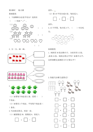 二年级上册数学作业本提优-4.5 练习课   苏教版（含答案）.docx