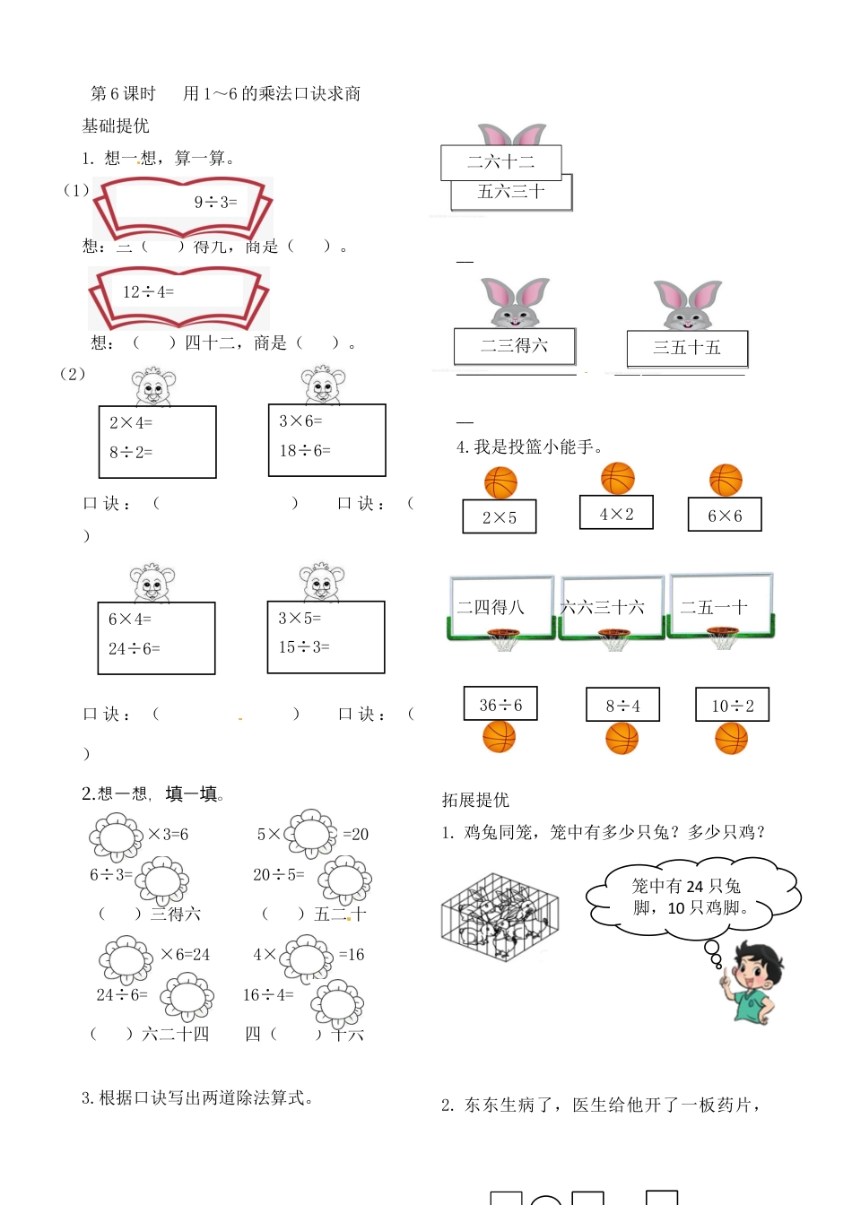 二年级上册数学作业本提优-4.6 用1～6的乘法口诀求商  苏教版（含答案）.docx_第1页