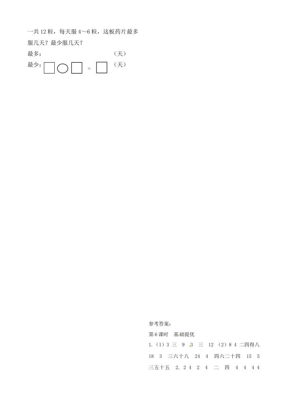 二年级上册数学作业本提优-4.6 用1～6的乘法口诀求商  苏教版（含答案）.docx_第2页