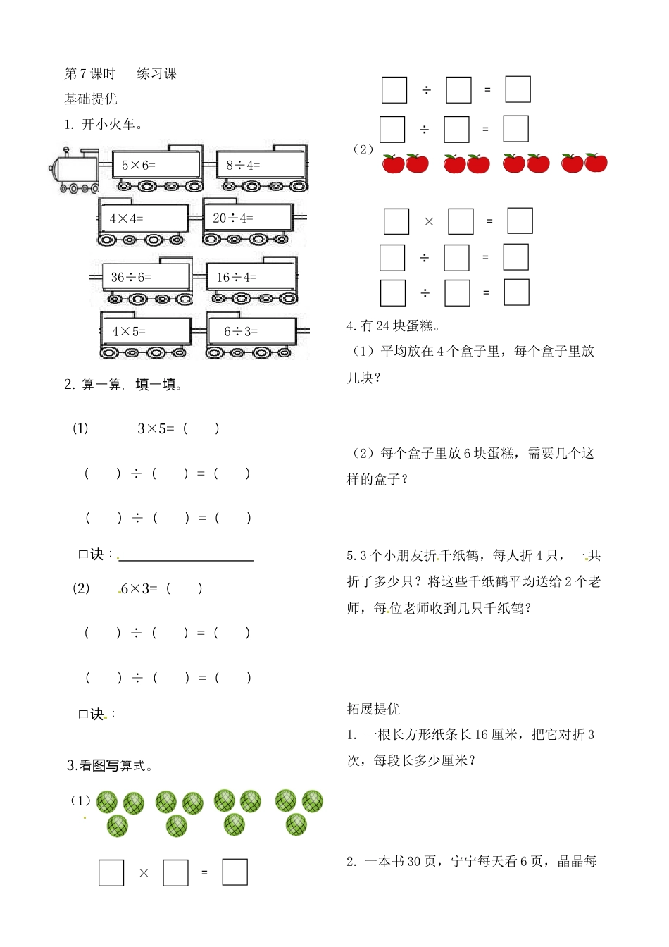 二年级上册数学作业本提优-4.7  练习课  苏教版（含答案）.docx_第1页
